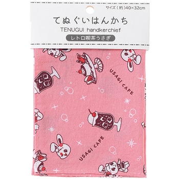 手拭いハンカチ/レトロ喫茶うさぎ ゴートレイド