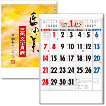 カレンダー 匠の美 3色文字 B3 キングコーポレーション