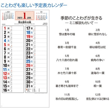 カレンダー 四季のことわざ 格言文字 キングコーポレーション