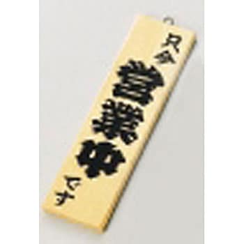 木理-1 営業中/準備中 えいむ
