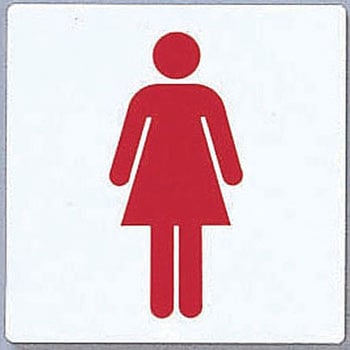 点字サイン 御手洗 女 光