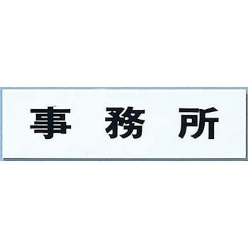 粘着テープ付点字サイン 光