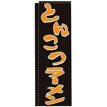 のぼり とんこつラーメン ライズ
