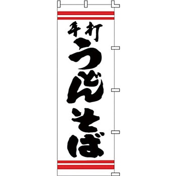 のぼり 手打うどんそば ライズ