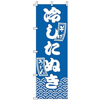 のぼり 冷したぬき ライズ