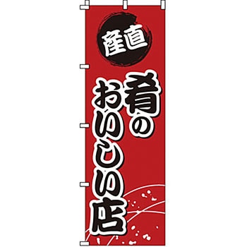 のぼり 肴のおいしい店 - サン・エルメック