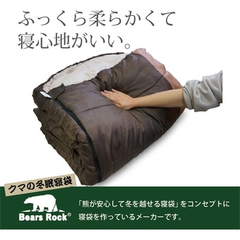 ふわ暖Light 防災寝袋封筒型-6℃ Bears Rock