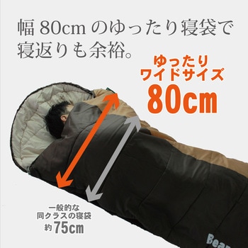ふわ暖Light 防災寝袋封筒型-6℃ Bears Rock
