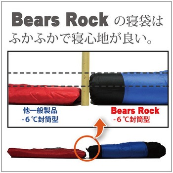 ふわ暖Light 防災寝袋封筒型-6℃ Bears Rock