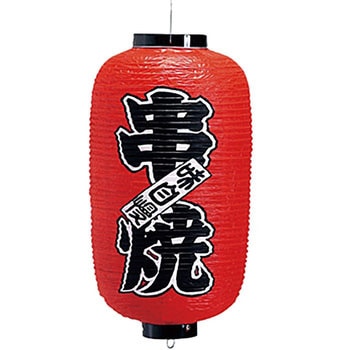 ビニール提灯 印刷9号長型 串焼 高山商店
