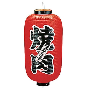 ビニール提灯 印刷9号長型 焼肉 高山商店