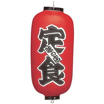 ビニール提灯 印刷 長型 定食 ユニオンエイト
