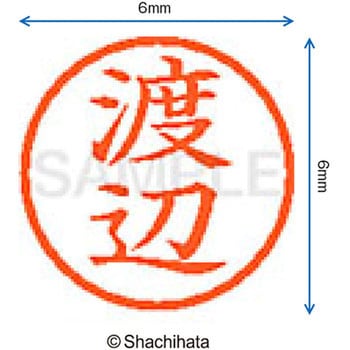 ネーム6 既製(ワ) シヤチハタ
