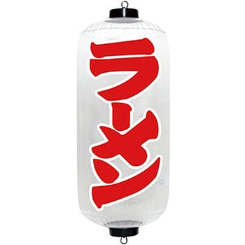 エアPOP クリアちょうちん ラーメン イガラシ