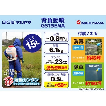 背負動力噴霧機 BIGM(丸山製作所) エンジン式動力式噴霧器 【通販