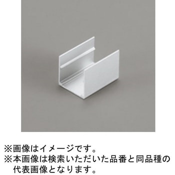 フレキシブルライン(トップビュー 20×20)用パーツ 固定具 取付レール - ODELIC(オーデリック)