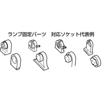 直管形LEDランプ固定パーツ 落下防止具 ODELIC(オーデリック)