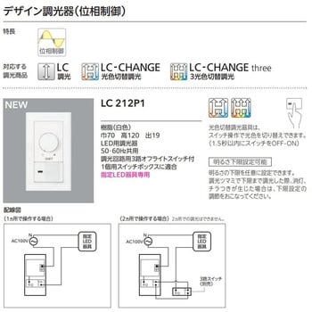 LC212P1 調光コントローラー デザイン調光器(位相制御) 1個 オーデリック(ODELIC) 【通販モノタロウ】