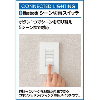 CONNECTED LIGHTING専用コントローラ シーン切替スイッチ ODELIC(オーデリック)
