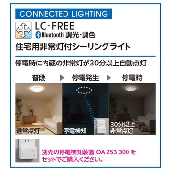 高演色LED 住宅用非常灯付シーリングライト ODELIC(オーデリック)