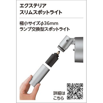 LED エクステリア ランプ交換型スポットライト 人検知カメラ付 ODELIC(オーデリック)