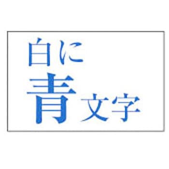ネームランド 白に青文字テープ カシオ計算機