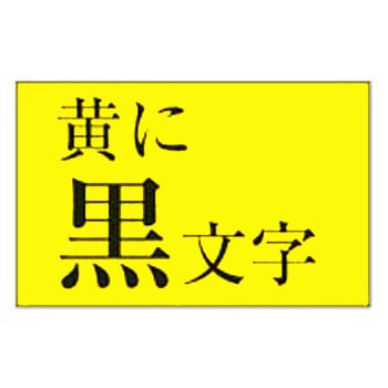 ネームランド 黄に黒文字テープ カシオ計算機