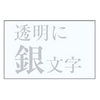 ネームランド 透明に銀 カシオ計算機