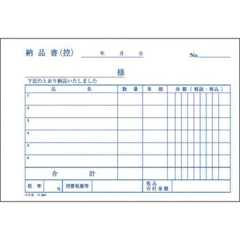 ウ-341 NC複写簿(ノーカーボン) 納品書 1冊(50組) コクヨ 【通販サイト