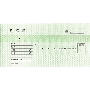 BC複写領収証(バックカーボン) コクヨ
