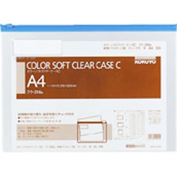 ソフトクリヤーケースC チャック付A4-S青 コクヨ
