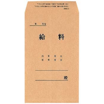 社内用紙 給料袋 コクヨ