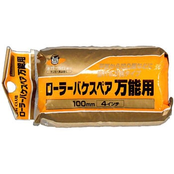 PCローラーバケスペア万能用 アサヒペン