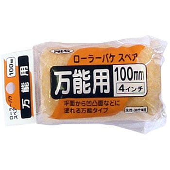 ローラーバケスペア万能用 アサヒペン