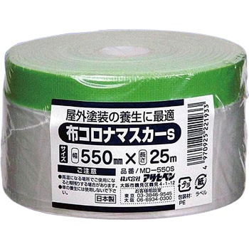 布コロナマスカーS アサヒペン
