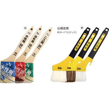 NS水性用刷毛 インダストリーコーワ