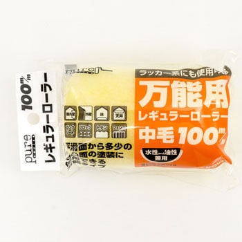 Pureレギュラーローラースペア万能用 インダストリーコーワ