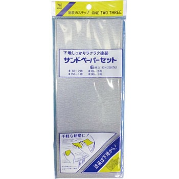 サンドペーパーセット - インダストリーコーワ