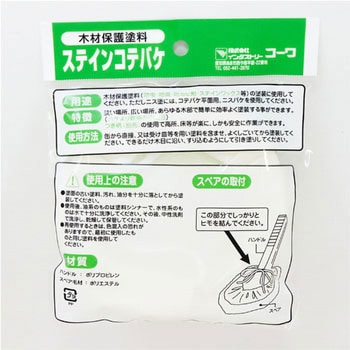 ステイン用コテバケスペア インダストリーコーワ