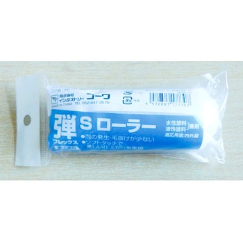 弾Sローラースペア インダストリーコーワ