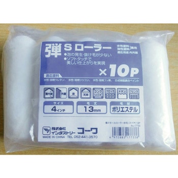 弾Sローラースペア インダストリーコーワ