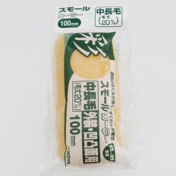 彩スモールローラースペア中長毛 インダストリーコーワ