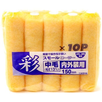 彩スモールローラースペア中毛 インダストリーコーワ