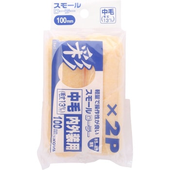 彩スモールローラースペア中毛 インダストリーコーワ