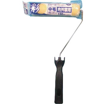 彩スモールローラー中毛 インダストリーコーワ