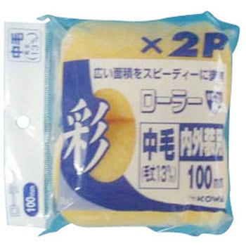 彩ローラースペア中毛 インダストリーコーワ
