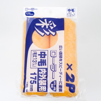 彩ローラースペア中毛 インダストリーコーワ