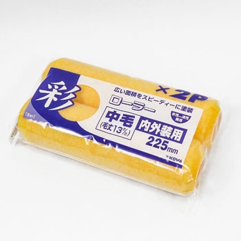 彩ローラースペア中毛 インダストリーコーワ