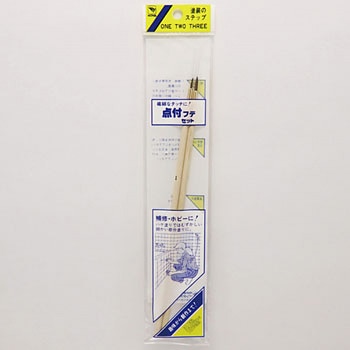 点付筆セット インダストリーコーワ
