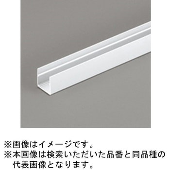 フレキシブルライン(トップビュー 20×20)用パーツ 固定具 取付レール - ODELIC(オーデリック)